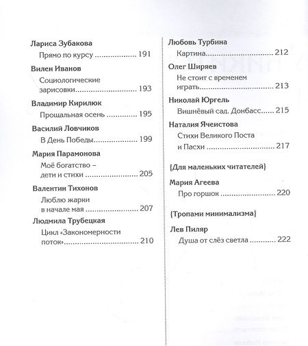 Фотография книги "У Никитских ворот. Литературно-художественный альманах №1 (2020)"