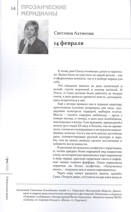 Фотография книги "У Никитских ворот. Литературно-художественный альманах №1 (2020)"