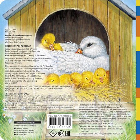 Фотография книги "У пруда"