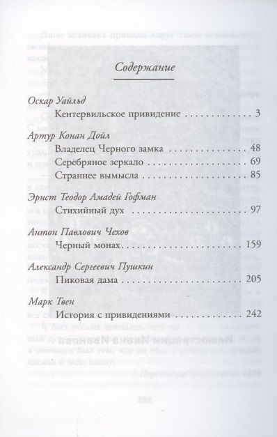 Фотография книги "Уайльд, Чехов, Твен: Черный монах"