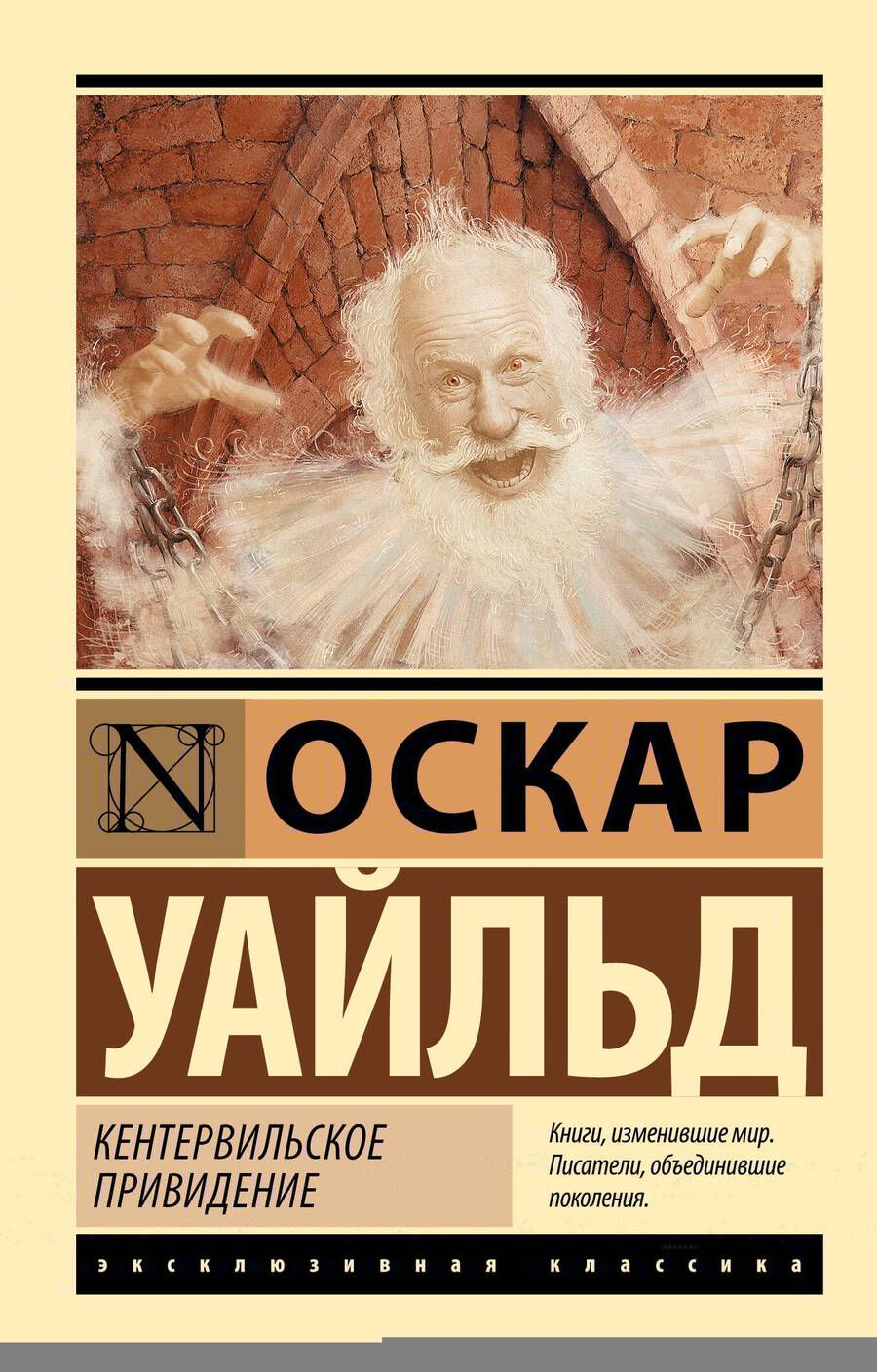 Обложка книги "Уайльд: Кентервильское привидение"