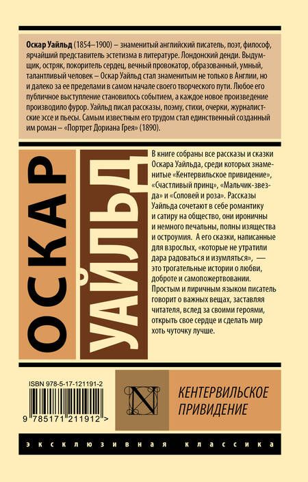 Фотография книги "Уайльд: Кентервильское привидение"