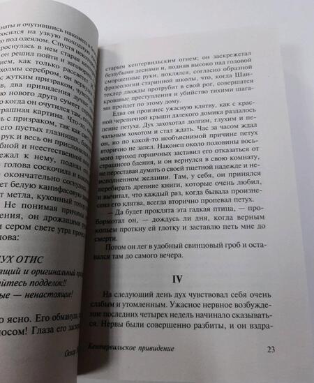 Фотография книги "Уайльд: Кентервильское привидение"