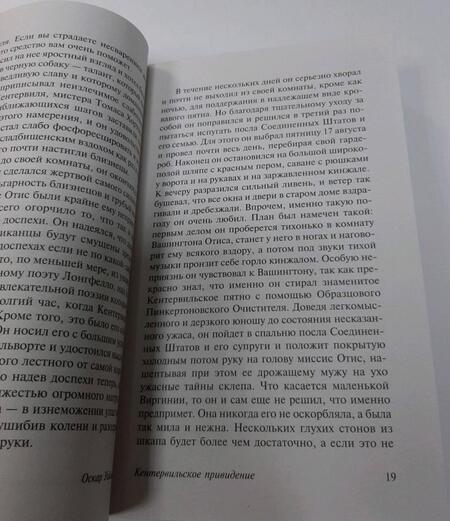 Фотография книги "Уайльд: Кентервильское привидение"