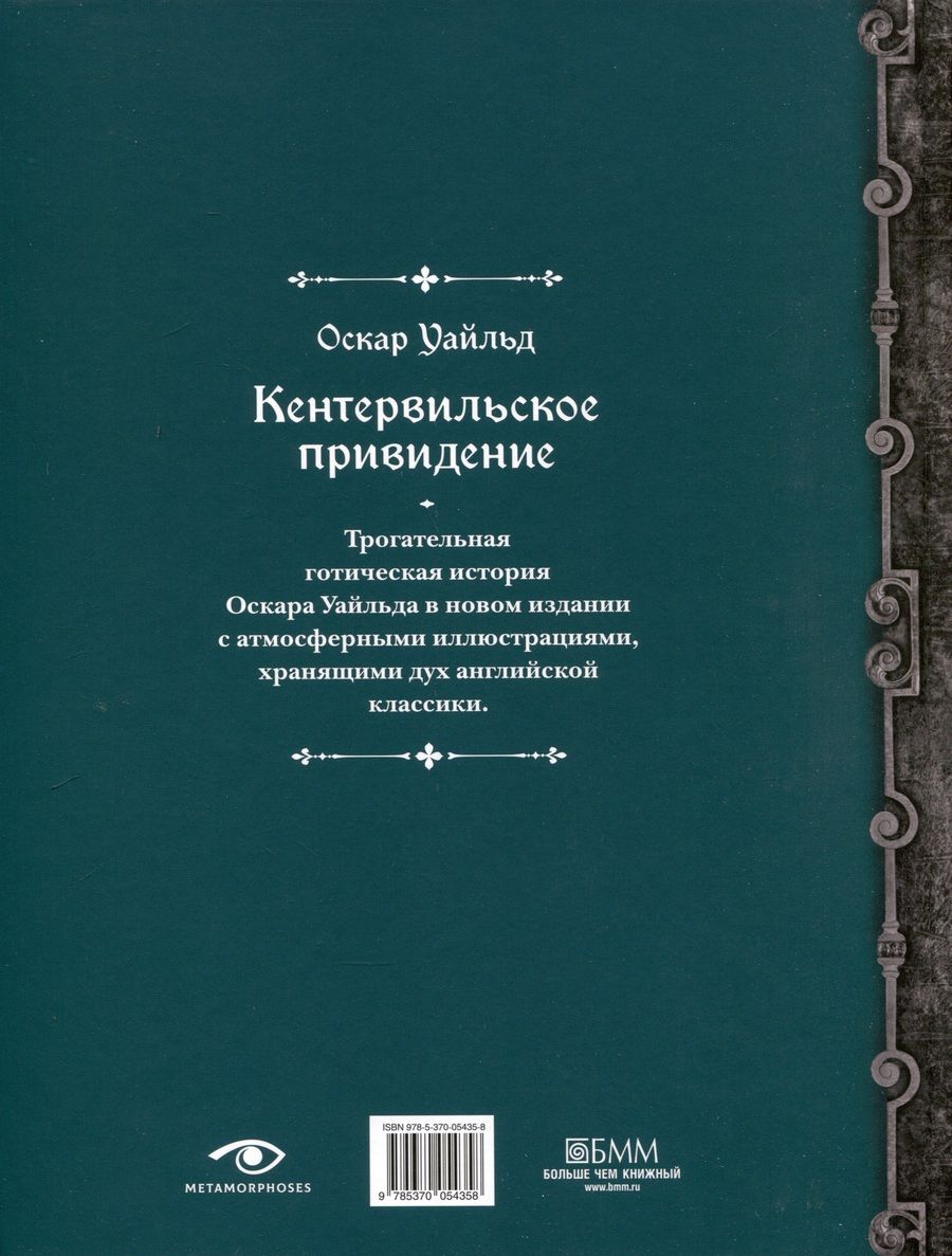 Обложка книги "Уайльд Оскар: Кентервильское привидение"