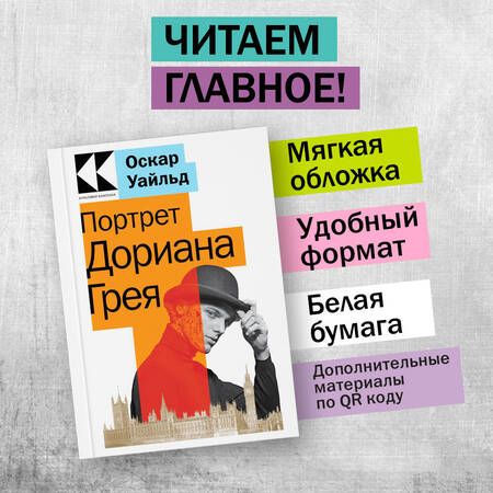 Фотография книги "Уайльд: Портрет Дориана Грея"