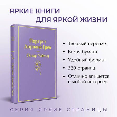 Фотография книги "Уайльд: Портрет Дориана Грея"