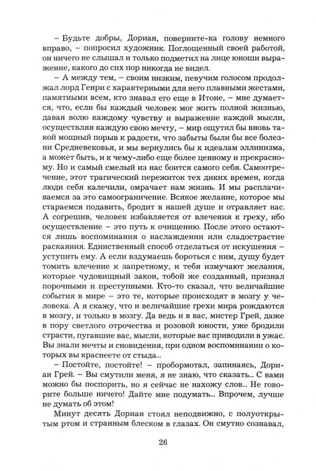 Фотография книги "Уайльд, Стивенсон: Портрет Дориана Грея. Странная история доктора Джекила и мистера Хайда"