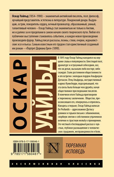 Фотография книги "Уайльд: Тюремная исповедь"