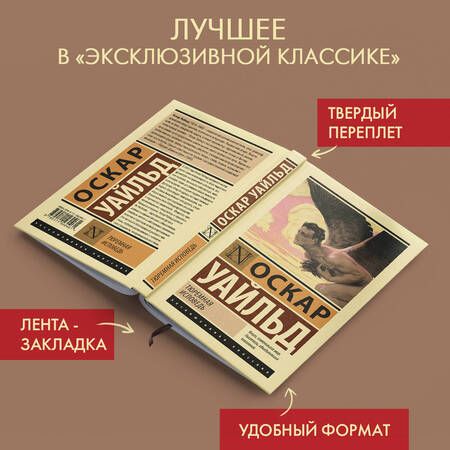 Фотография книги "Уайльд: Тюремная исповедь"