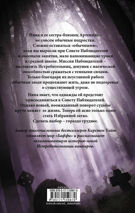 Фотография книги "Уайт: Истребительница вампиров"