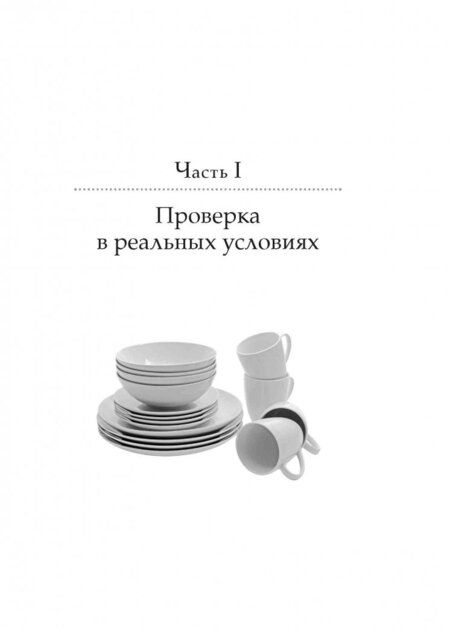 Фотография книги "Уайт: Как поддерживать порядок в доме и не сойти с ума"