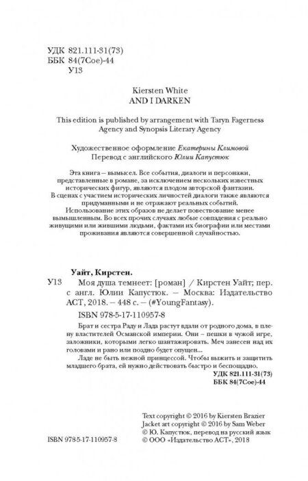 Фотография книги "Уайт: Моя душа темнеет"
