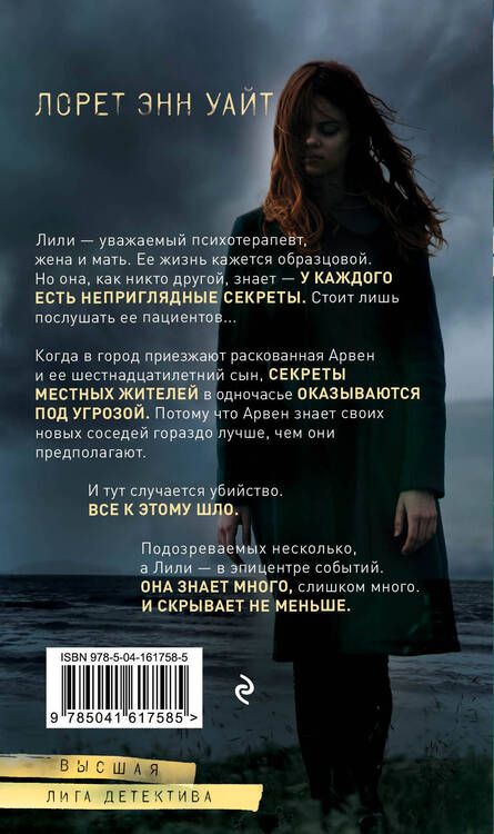 Фотография книги "Уайт: Тайна пациента"
