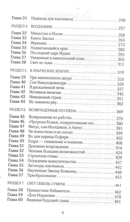 Фотография книги "Уайт Уайт: Пророки и цари (3 изд.) (КонфВек) Уайт"
