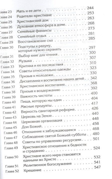 Фотография книги "Уайт Елена: Советы для Церкви"