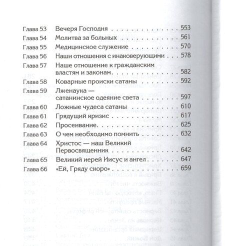 Фотография книги "Уайт Елена: Советы для Церкви"