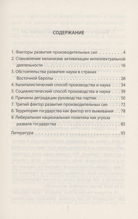 Фотография книги "Убайдуллаев: Образ будущего. Институциональная система при исправлении допущенных ошибок"