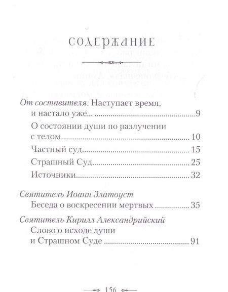 Фотография книги "Участь человека после смерти по учению Церкви"