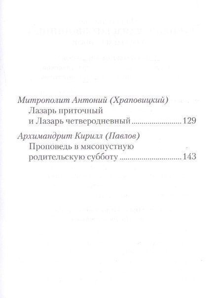 Фотография книги "Участь человека после смерти по учению Церкви"