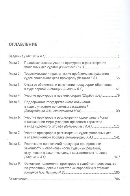 Фотография книги "Участие прокурора в судебных стадиях уголовного судопроизводства. Монография"