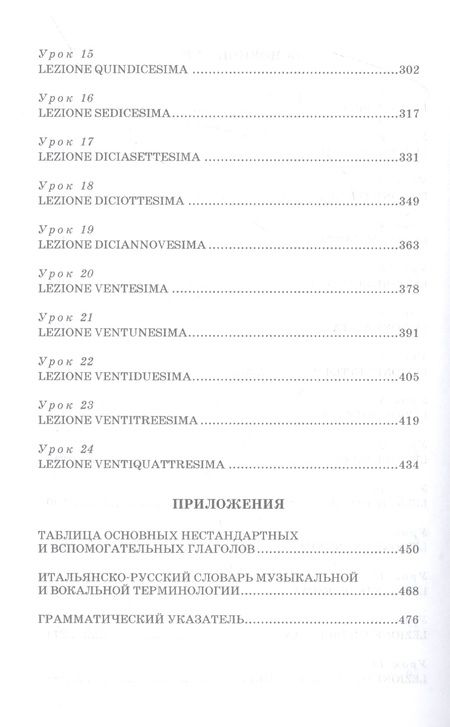 Фотография книги "Учебник итальянского языка для младших курсов вузов искусств. Учебное пособие для вузов"