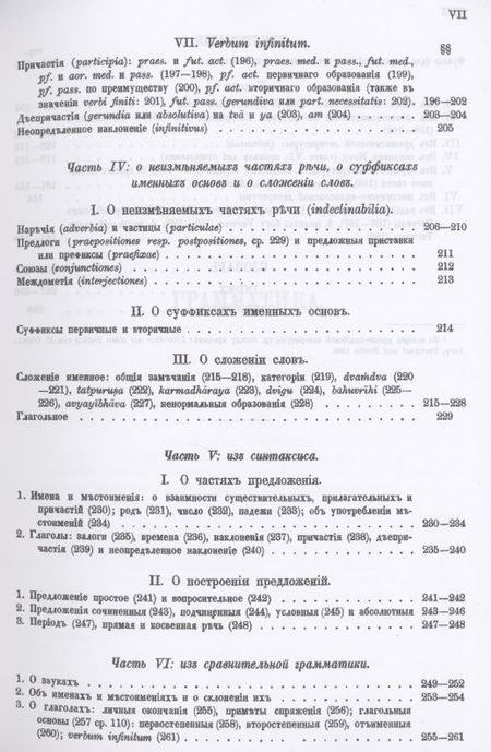 Фотография книги "Учебник Санскритского Языка"
