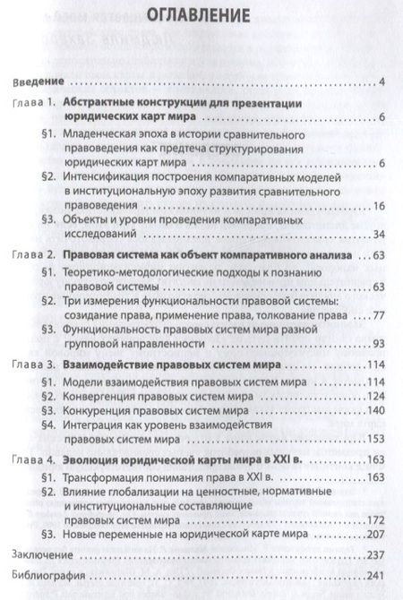 Фотография книги "Учение о юридических картах мира"