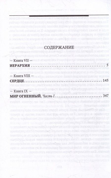 Фотография книги "Учение Живой Этики. Том 3"