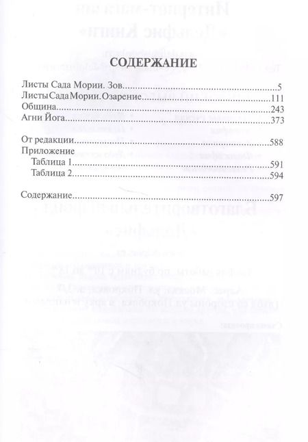 Фотография книги "Учение Живой Этики. В 4т.Т.1"