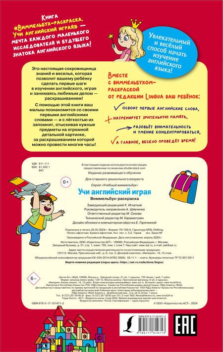 Фотография книги "Учи английский играя. Виммельбух-раскраска"