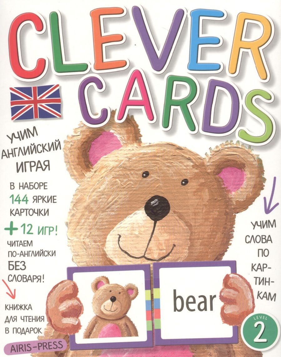 Обложка книги "Учим английский играя. Уровень 2.(набор карточек+книга)"
