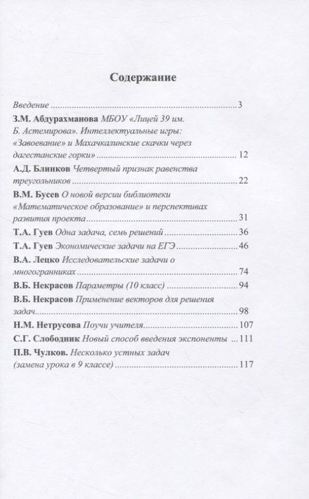 Фотография книги "Учим математике 9. Материалы открытой школы-семинара учителей математики"
