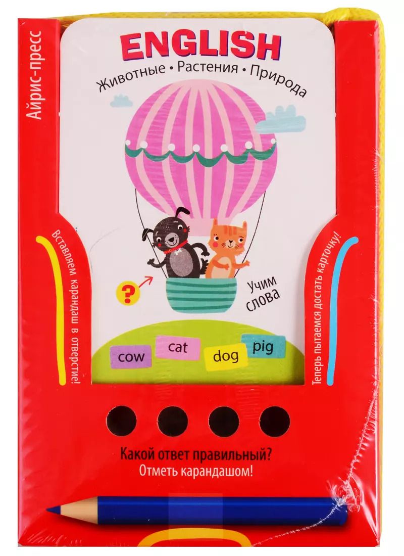 Обложка книги "Учим слова. Животные. Растения. Природа. Игра развивающая и обучающая (с карандашом). Для детей от 6 лет"