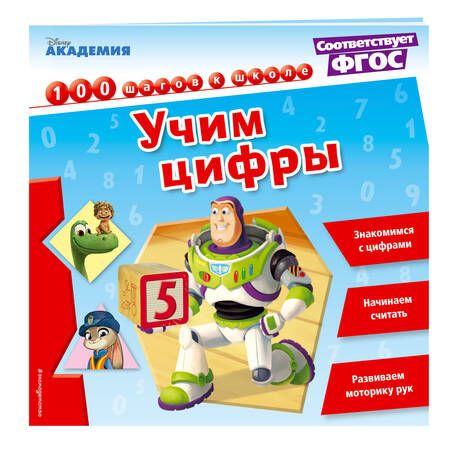 Фотография книги "Учим цифры"