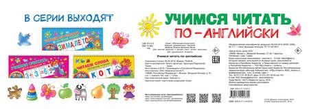 Фотография книги "Учимся читать по-английски"