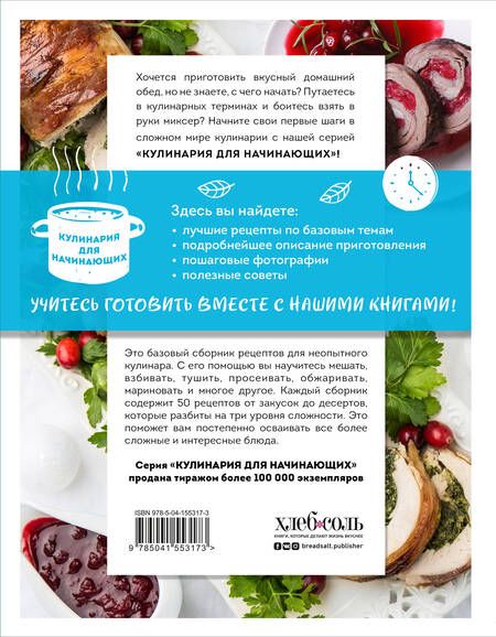 Фотография книги "Учимся готовить праздничные блюда за 30 минут (нов.оформл)"