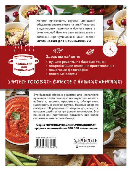Фотография книги "Учимся готовить за 15 минут"