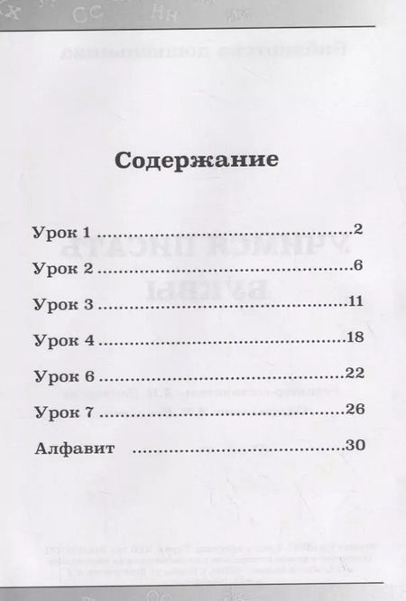 Фотография книги "Учимся писать буквы"