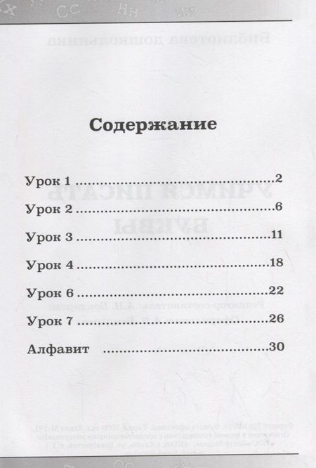 Фотография книги "Учимся писать буквы"