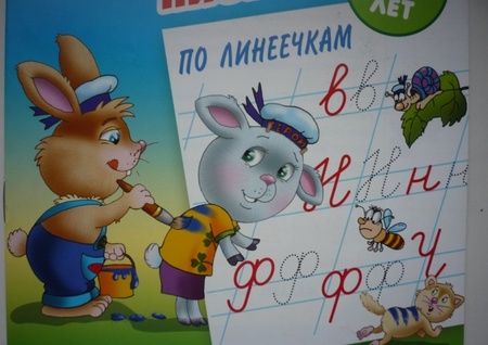 Фотография книги "Учимся писать по линеечкам. 3-5 лет"