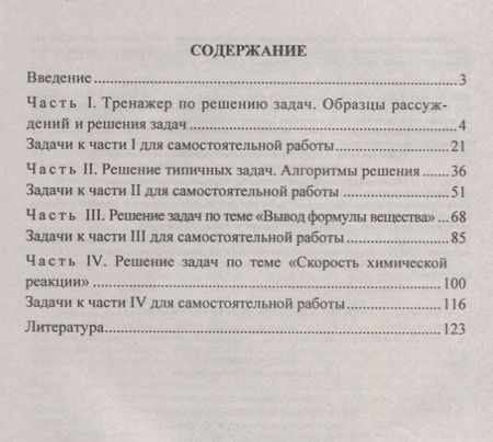 Фотография книги "Учимся решать задачи по химии. 8-11 классы"