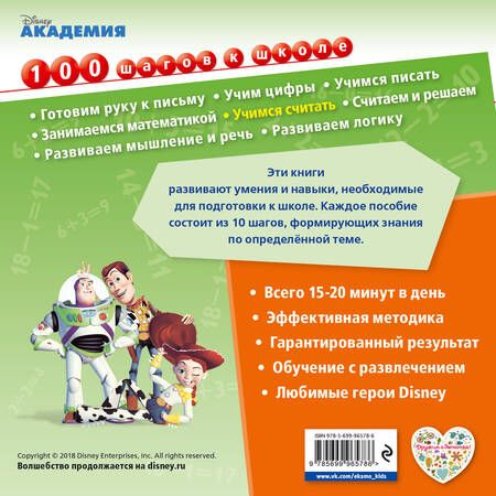 Фотография книги "Учимся считать"