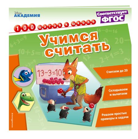 Фотография книги "Учимся считать"