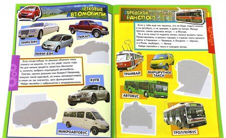 Фотография книги "Учись, играя. 5-7 лет. Транспорт"