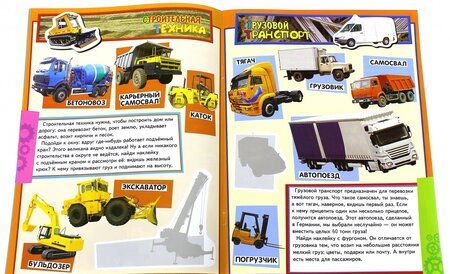 Фотография книги "Учись, играя. 5-7 лет. Транспорт"
