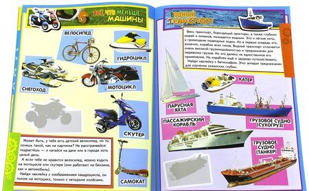 Фотография книги "Учись, играя. 5-7 лет. Транспорт"