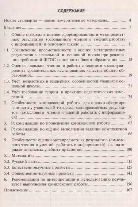 Фотография книги "Галина Ковалева: Метапредметные результаты 8 кл. Стандарт.матер. для промежут. аттестации. Пос/учит (ФГОС)"