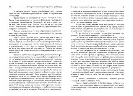 Фотография книги "Учитель, Резник: Роль еврейского народа в развитии человечества"