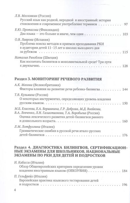 Фотография книги "Учителю русской зарубежной школы. Сборник научно-методических статей"